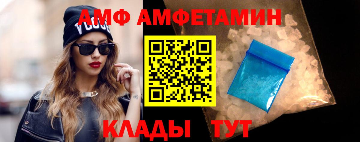 АМФЕТАМИН 97%  Вход с VPN  АМФ  Благовещенск 