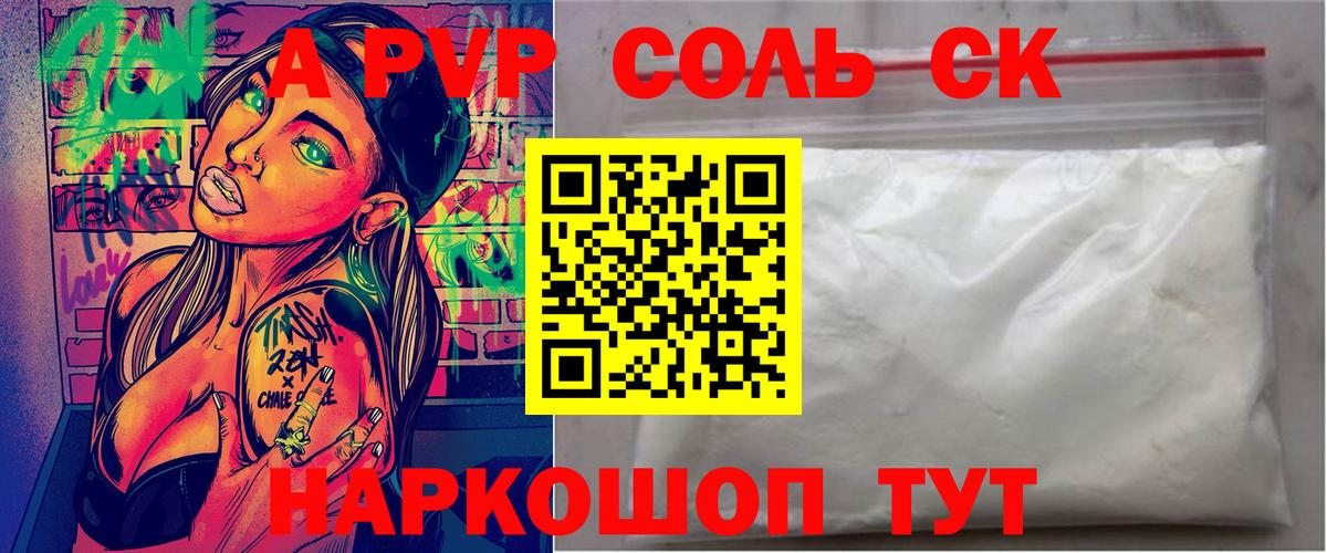 Благовещенск  Альфа ПВП кристаллы  A-PVP СК  Вход с VPN  APVP СК КРИС 