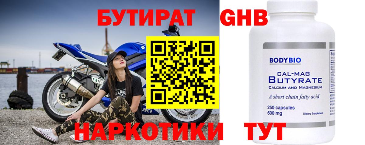 Благовещенск  БУТИРАТ оксибутират  Вход с VPN 