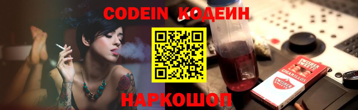 Кодеиновый сироп Lean Purple Drank  Кодеиновый сироп Lean напиток Lean (лин)  Вход с VPN  Благовещенск 
