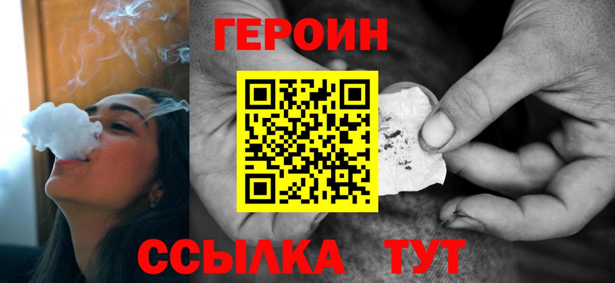 Героин гречка  Вход с VPN  Героин  Благовещенск 