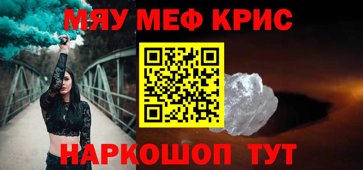 Меф мяу мяу мука Благовещенск