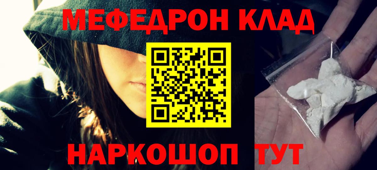 Мефедрон mephedrone  Мефедрон мяу мяу  Вход с VPN  МЕФ    tor  Благовещенск 