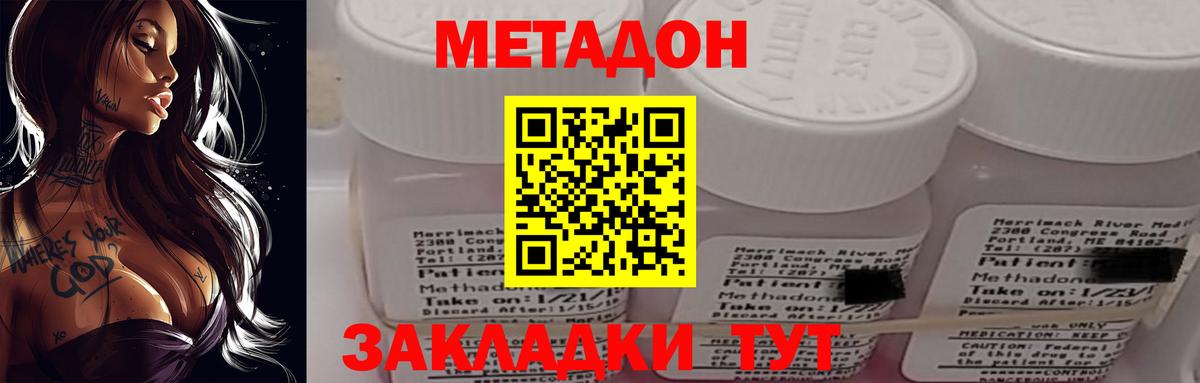 МЕТАДОН кристалл  Вход с VPN  Благовещенск 