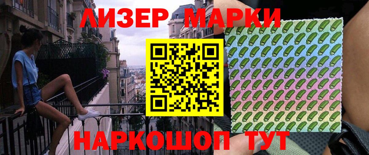Наркотические марки 1,8мг  Вход с VPN  Наркотические марки 1,8мг  Марки N-bome  Благовещенск 